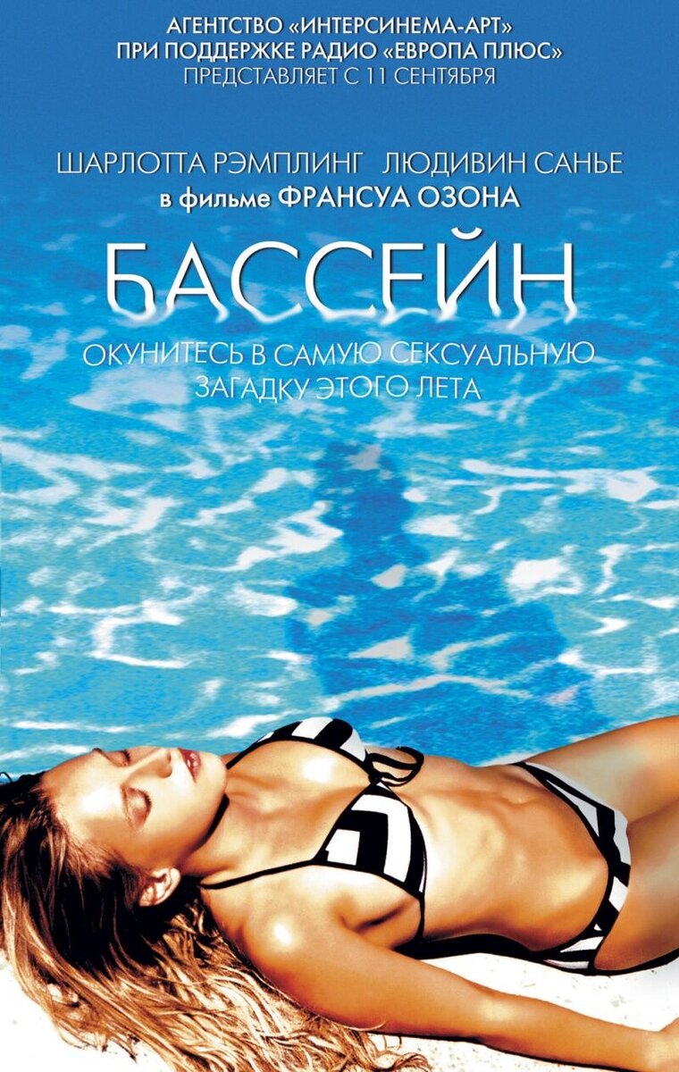Swimming Pool (2003) - poster 2