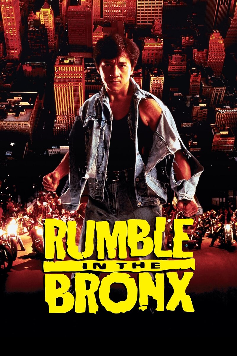 Rumble in the Bronx (1995) - poster 1