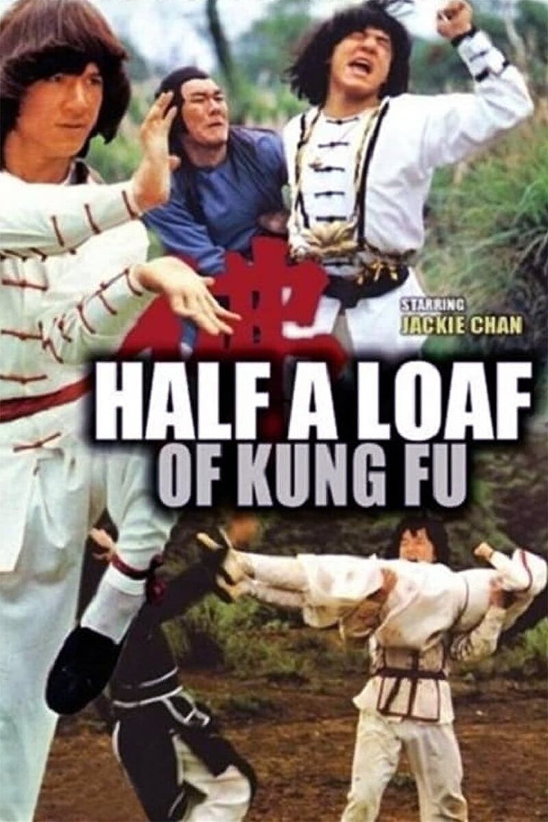 Half a Loaf of Kung Fu (1978) - poster 1