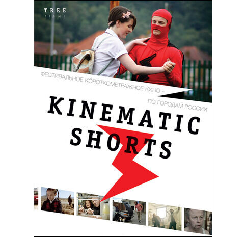 Kinematic Shorts 3 (2013) - постер 1