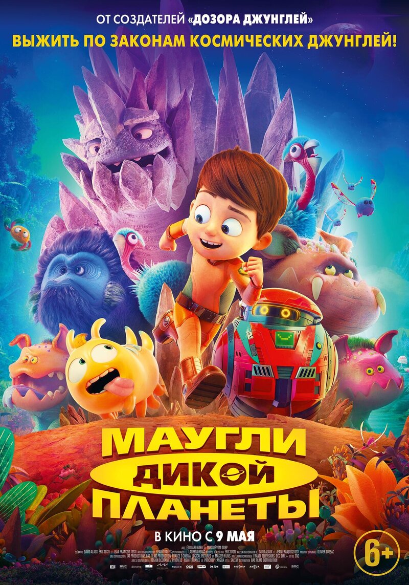 Маугли дикой планеты (2019) - постер 2