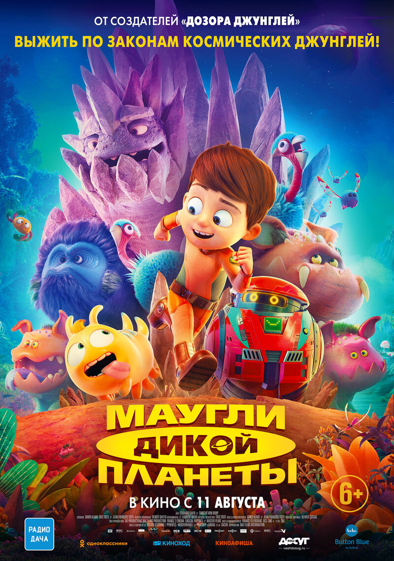 Маугли дикой планеты (2019) - постер 1