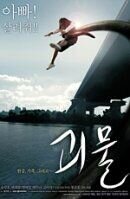 The Host (2006) - poster 2