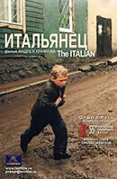 Итальянец (2005) - постер 1