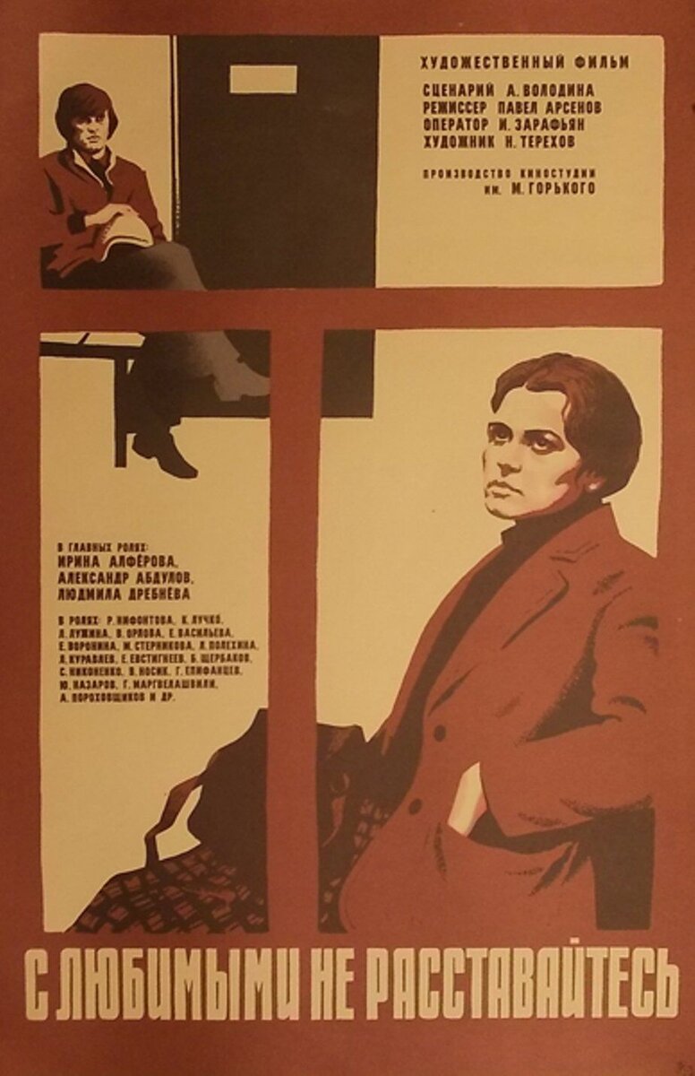 Do not part with your beloved (1979) - poster 1