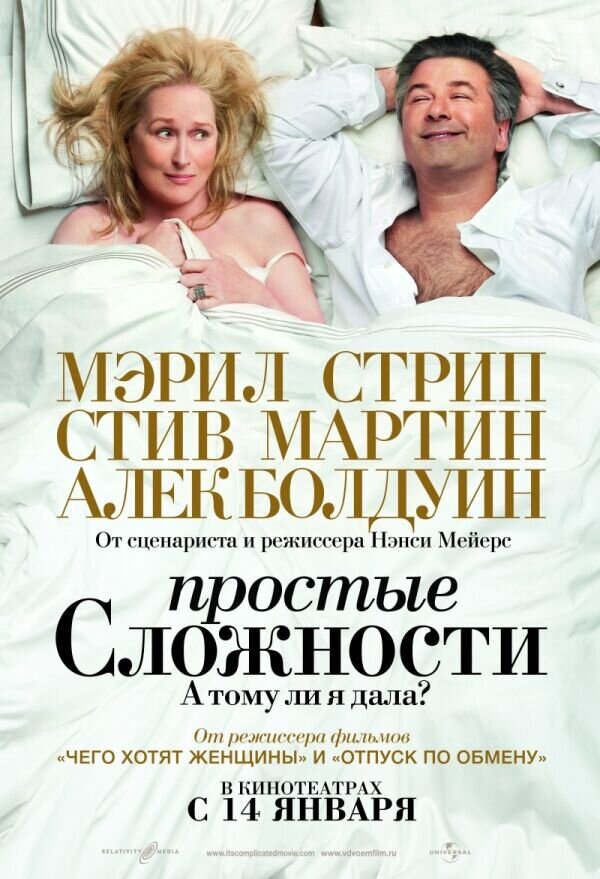 It's Complicated (2009) - poster 2
