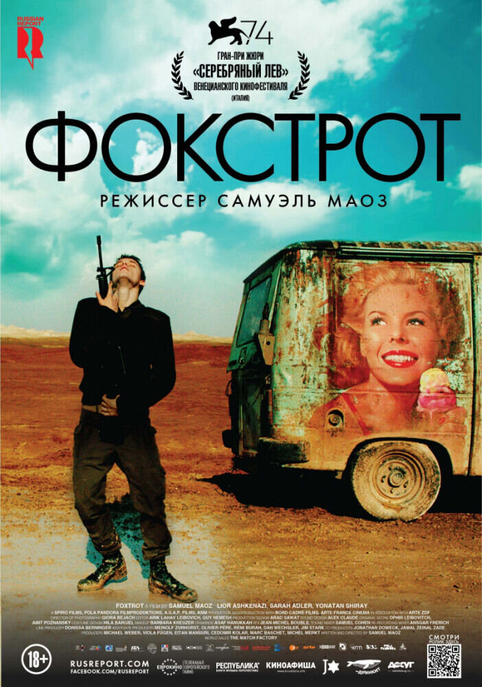Foxtrot (2017) - poster 2