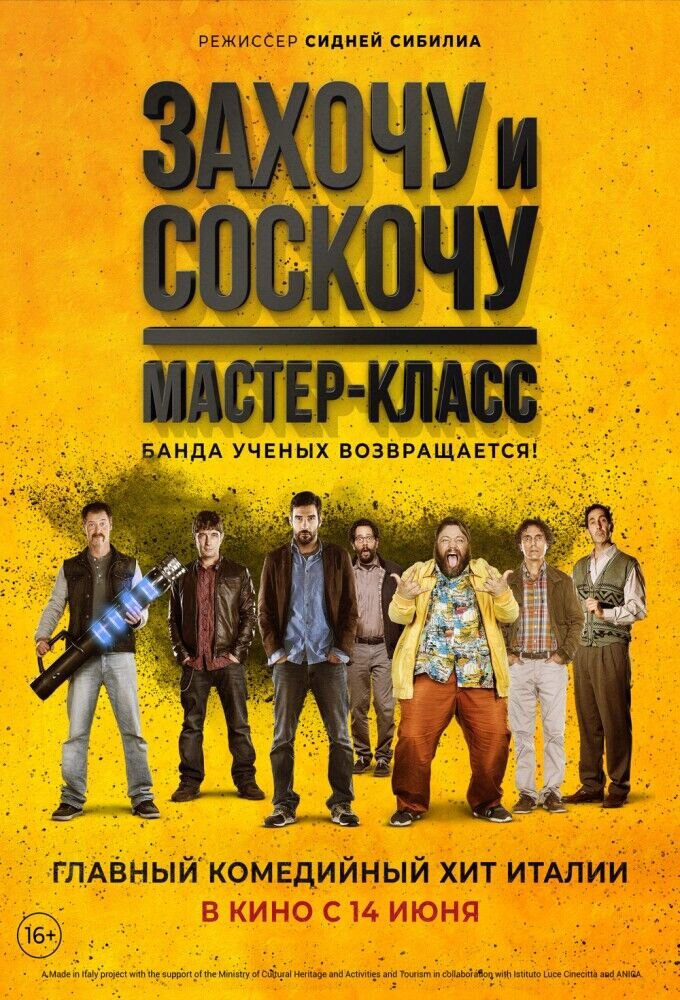 Захочу и соскочу: Мастер-класс (2017) - постер 1