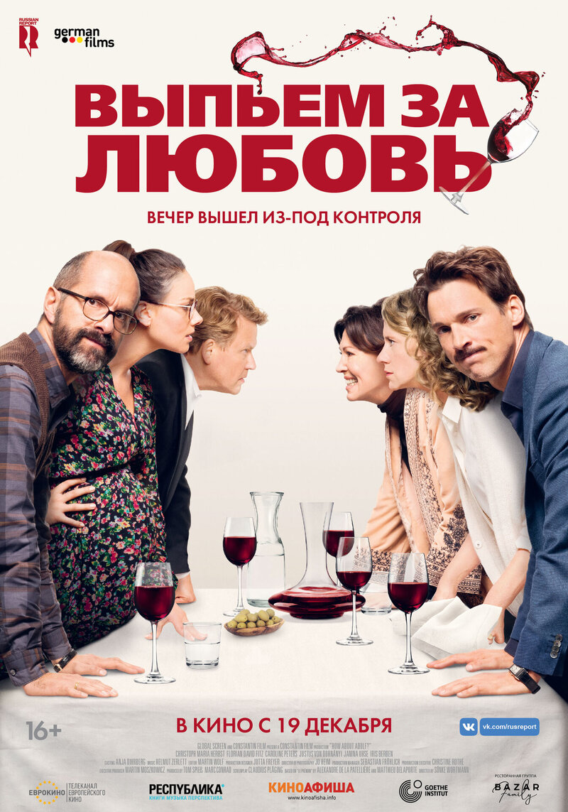 Выпьем за любовь (2019) - постер 1