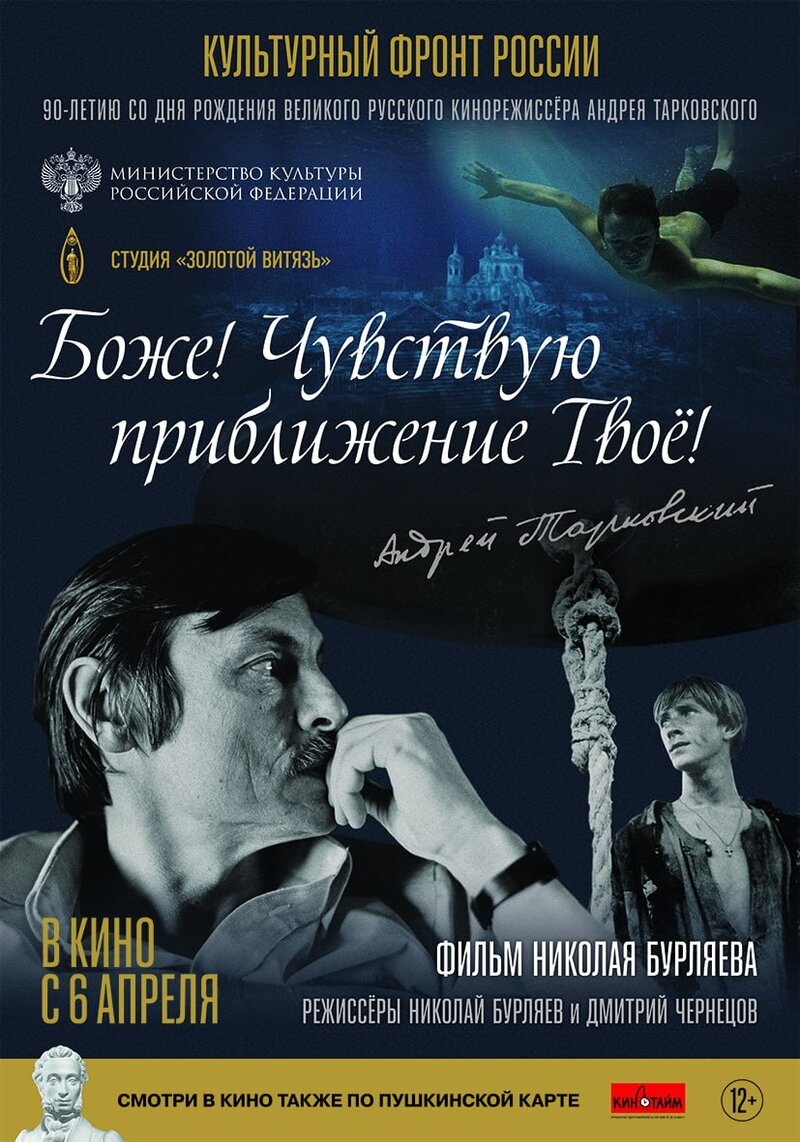 Bozhe! Chuvstvuyu priblizheniye tvoyo! (2022) - poster 1