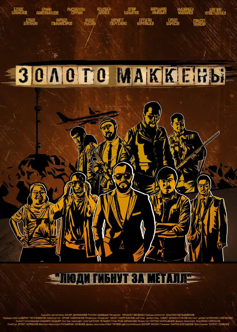 Zoloto Makkeny (2023) - poster 1