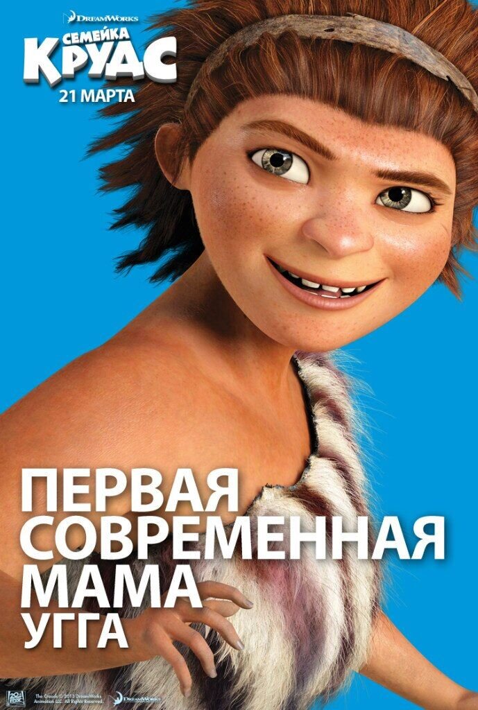 Семейка Крудс (2013) - постер 18