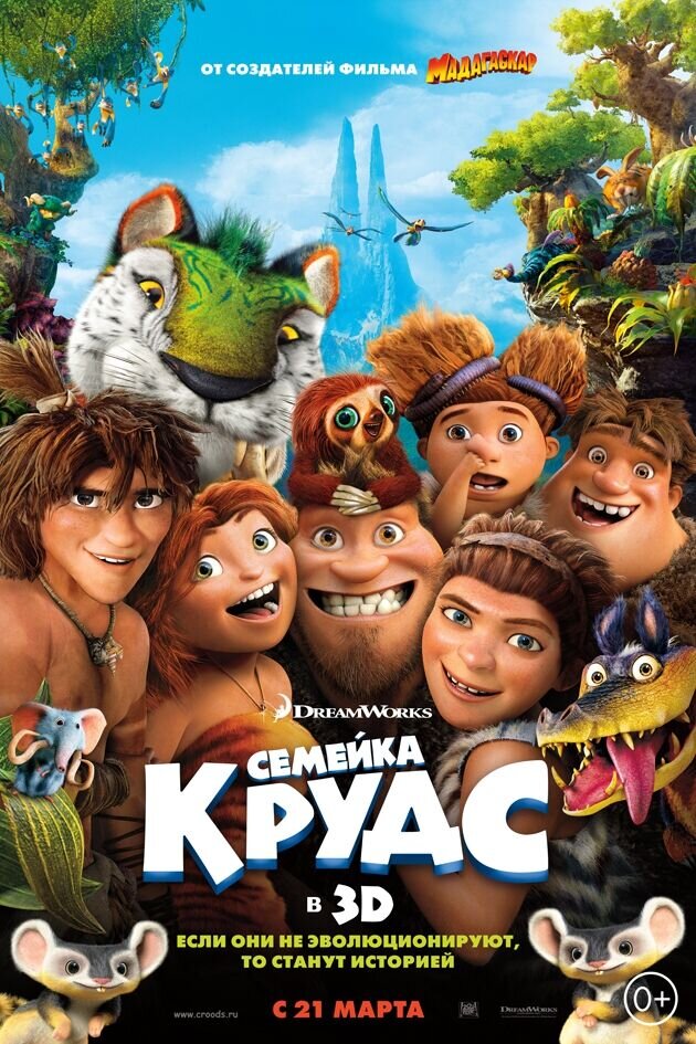 Семейка Крудс (2013) - постер 1
