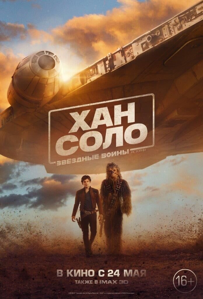 Хан Соло: Звёздные Войны. Истории (2018) - постер 7