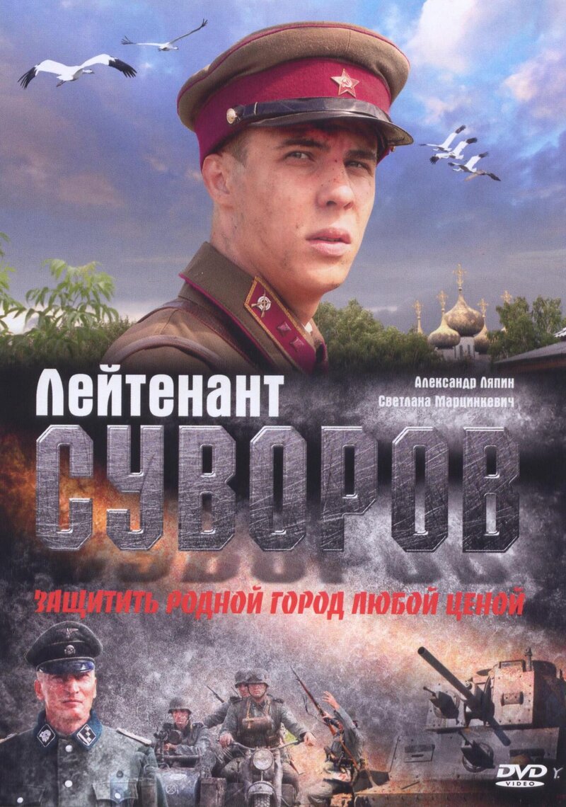 Leytenant Suvorov (2009) - poster 1