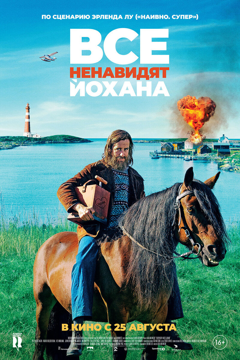 Все ненавидят Йохана (2022) - постер 1