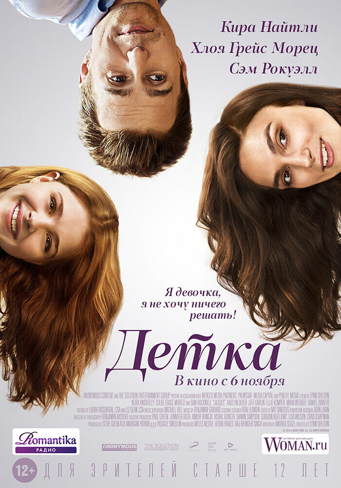 Детка (2014) - постер 1