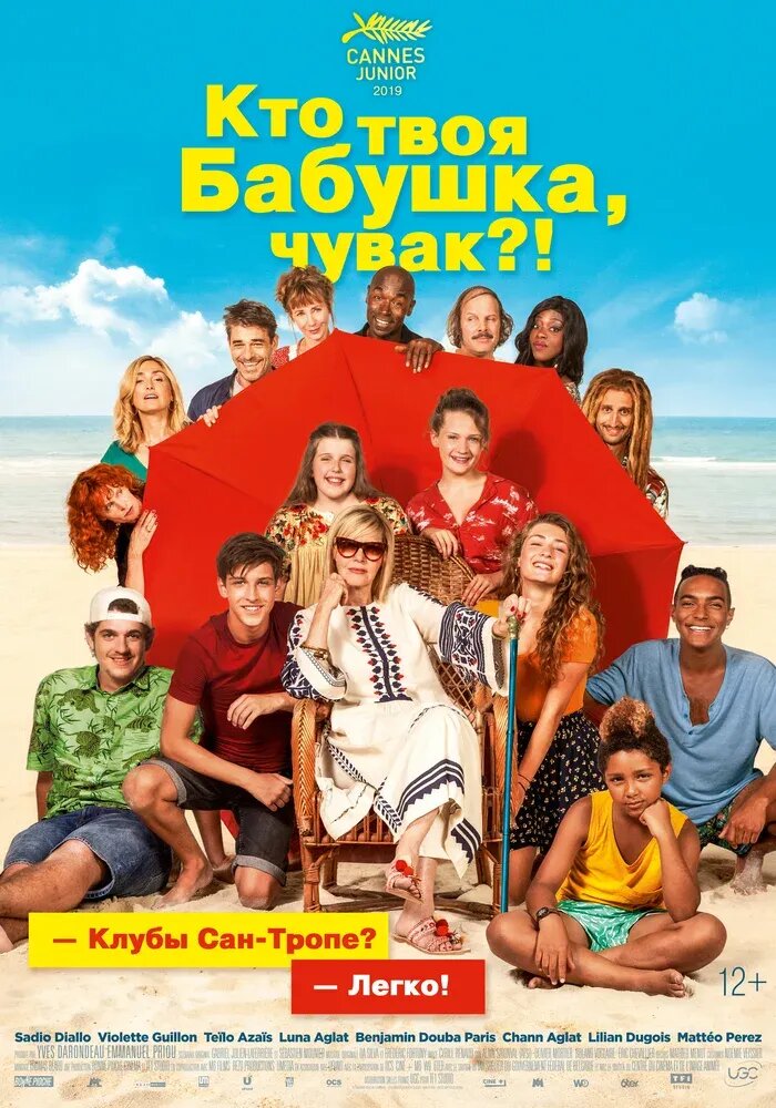 C'est quoi cette mamie?! (2019) - poster 3