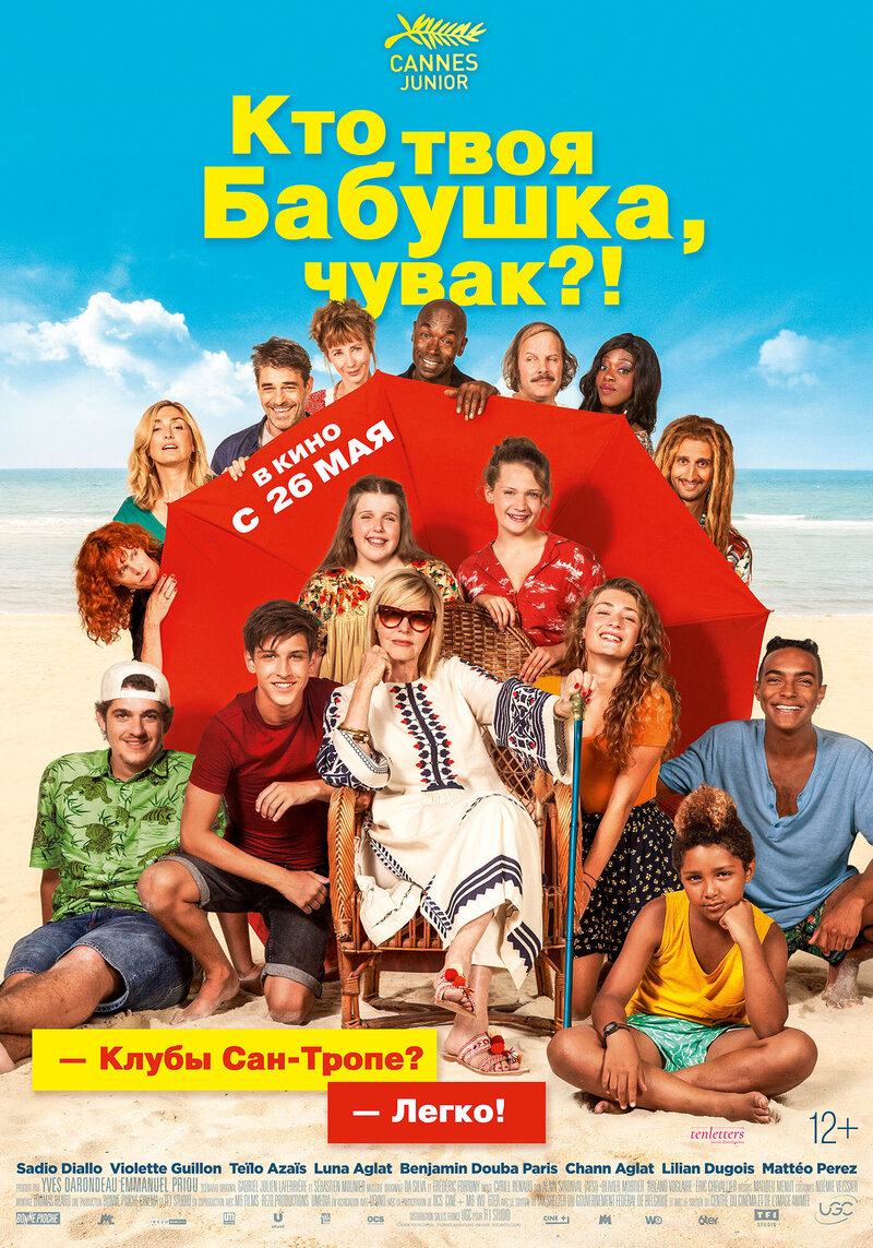 C'est quoi cette mamie?! (2019) - poster 2