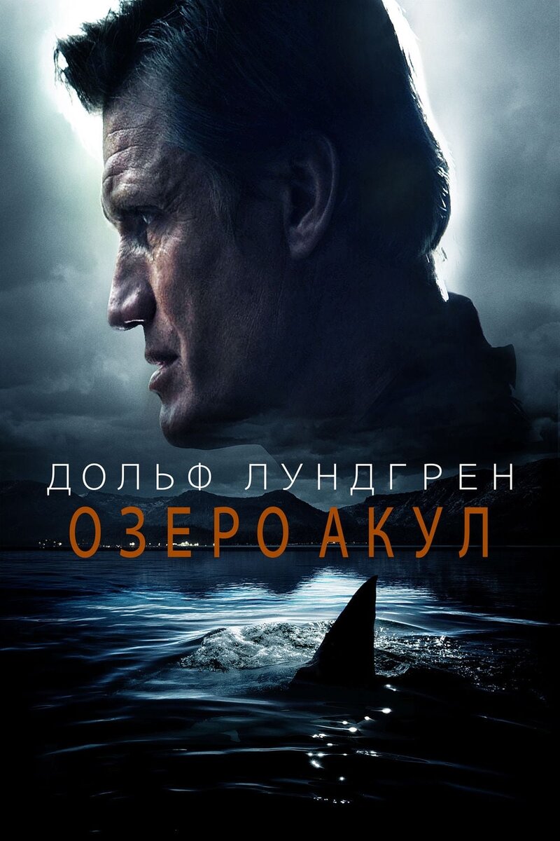 Shark Lake (2015) - poster 2