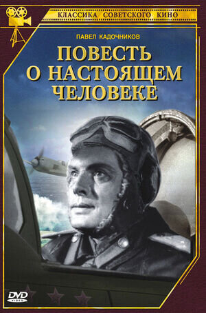 Tale of a True Man (1948) - poster 1