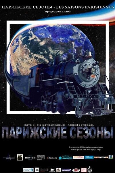 Festival «Parizhskie sezony». Programma №4 (2016) - poster 1