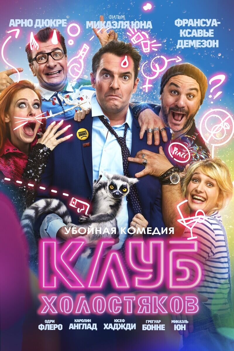 Divorce Club (2020) - poster 1