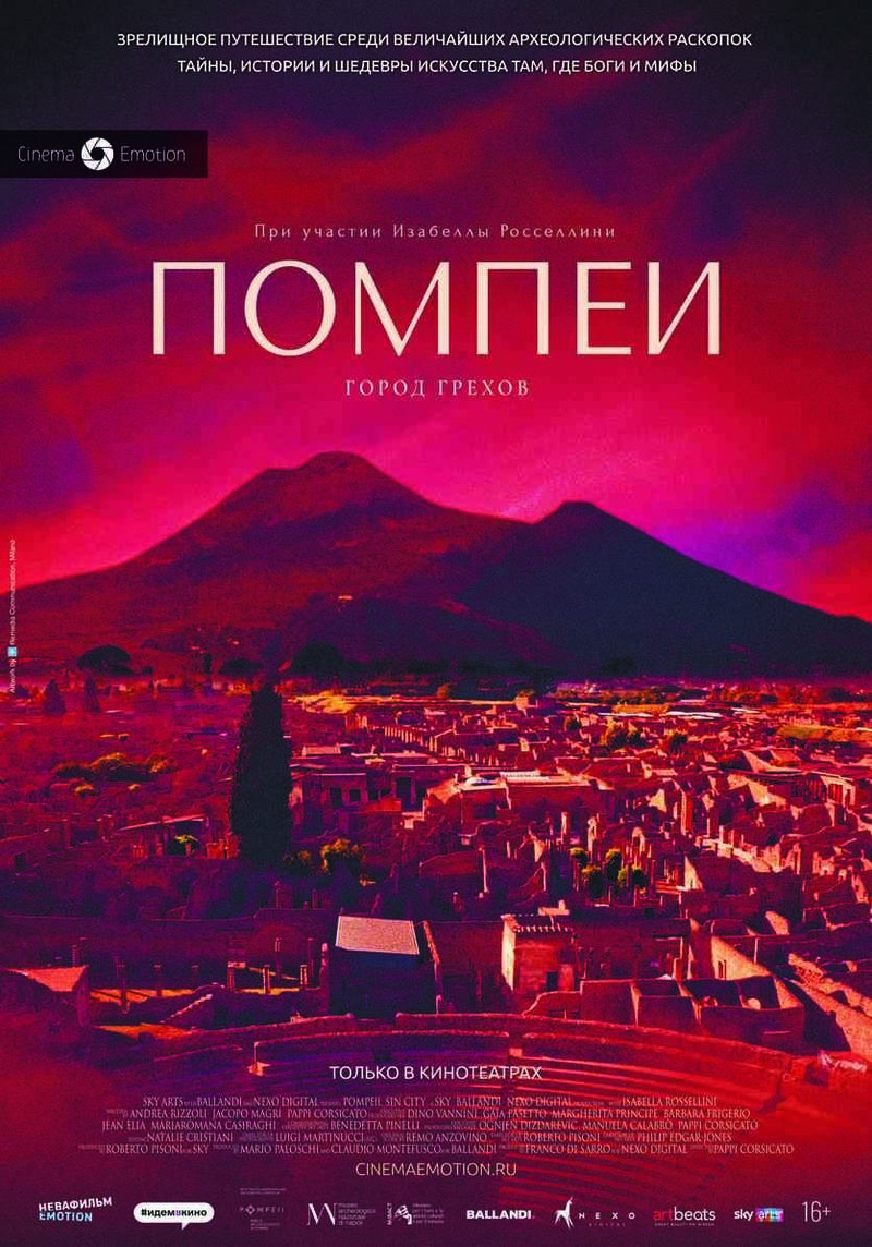 Pompei - Eros e mito (2021) - poster 4