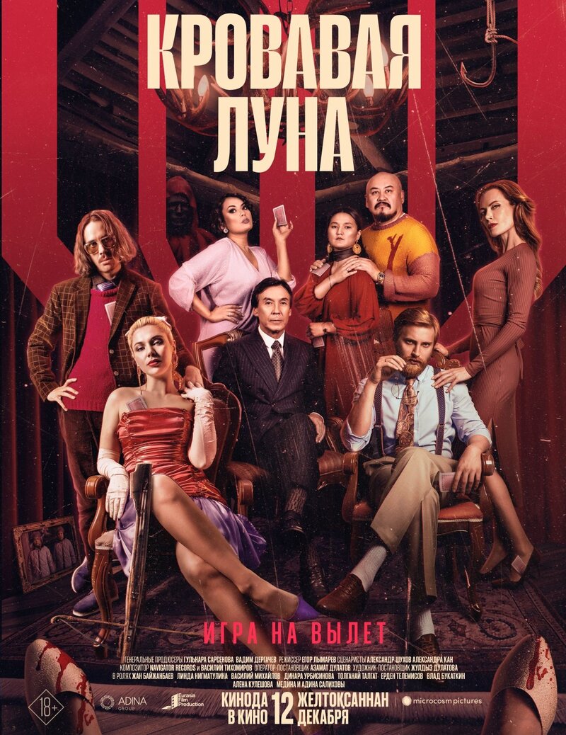 Krovavaya luna (2024) - poster 2