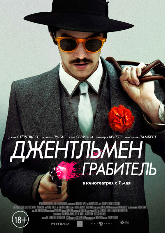 Electric Slide (2014) - poster 2