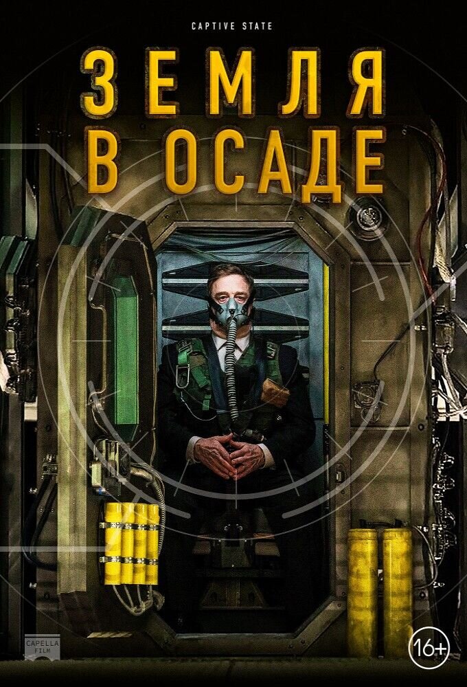 Битва за Землю (2018) - постер 3