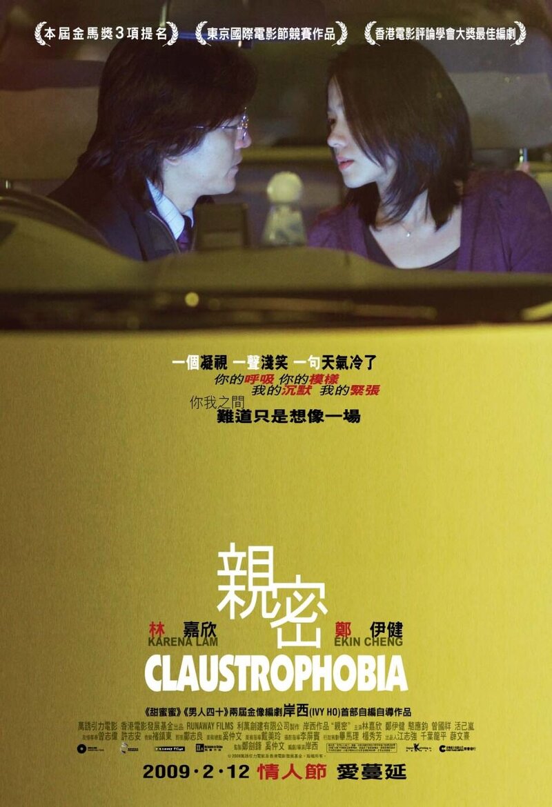Близость (2008) - постер 1