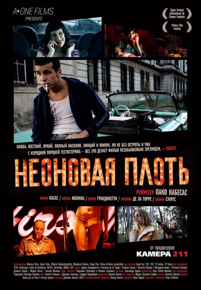 Неоновая плоть (2010) - постер 1