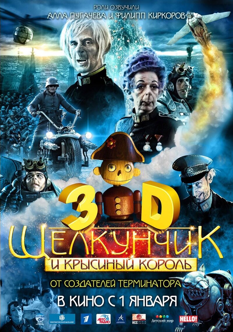 Щелкунчик и крысиный король (2010) - постер 1