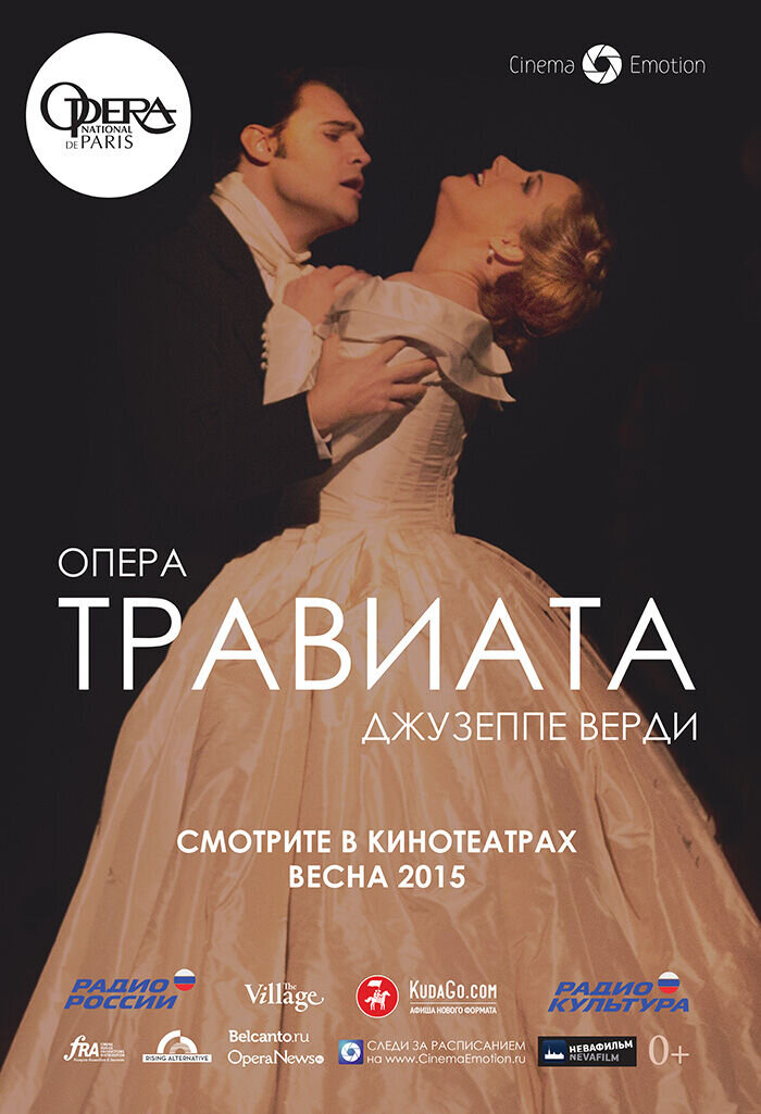 Травиата (2014) - постер 1