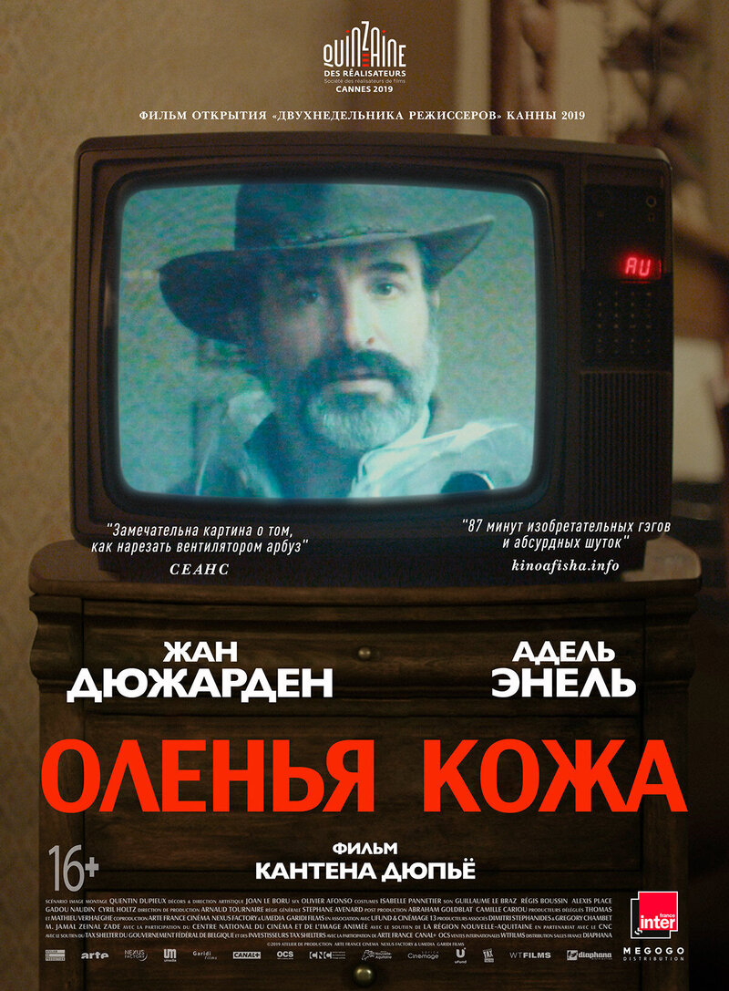 Оленья кожа (2019) - постер 1