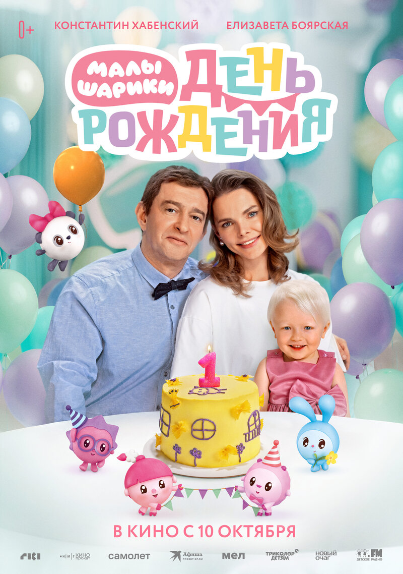 Malyshariki. Den rozhdeniya (2024) - poster 1
