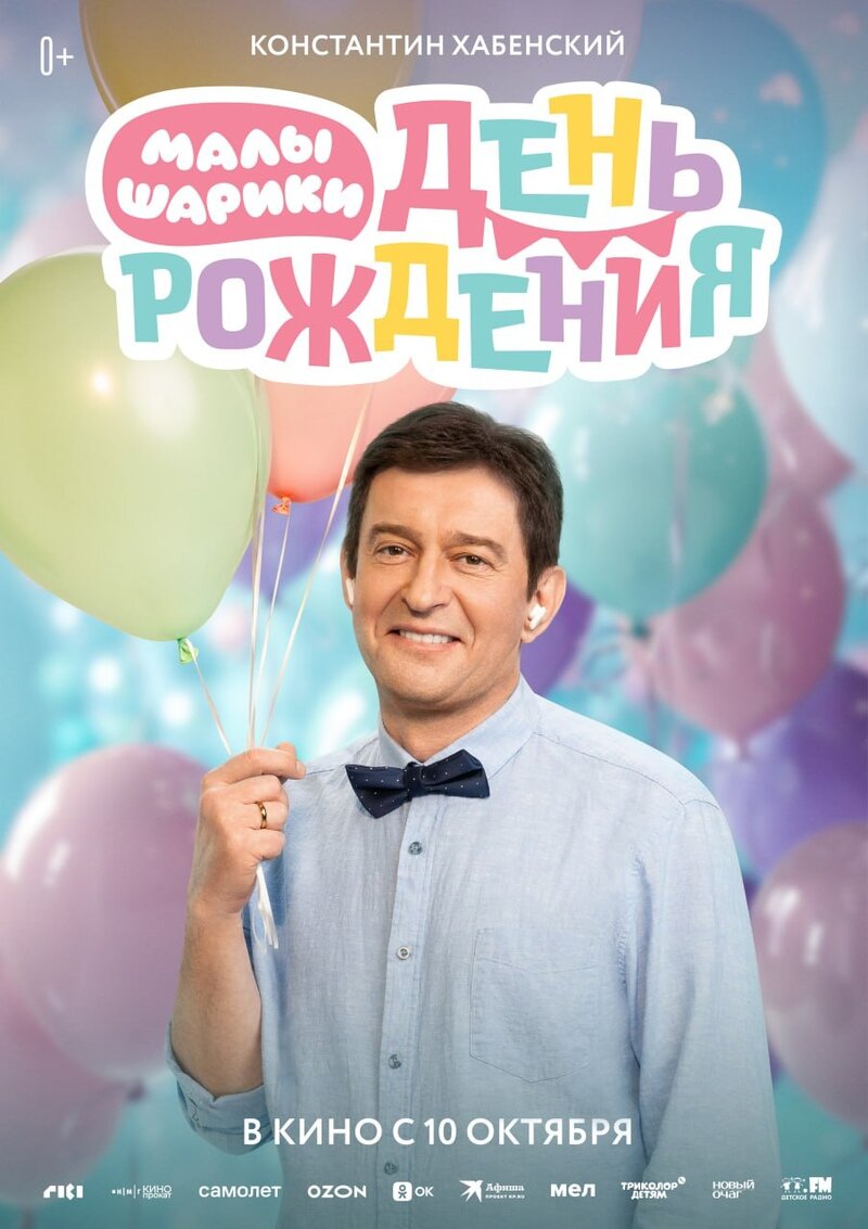 Malyshariki. Den rozhdeniya (2024) - poster 2