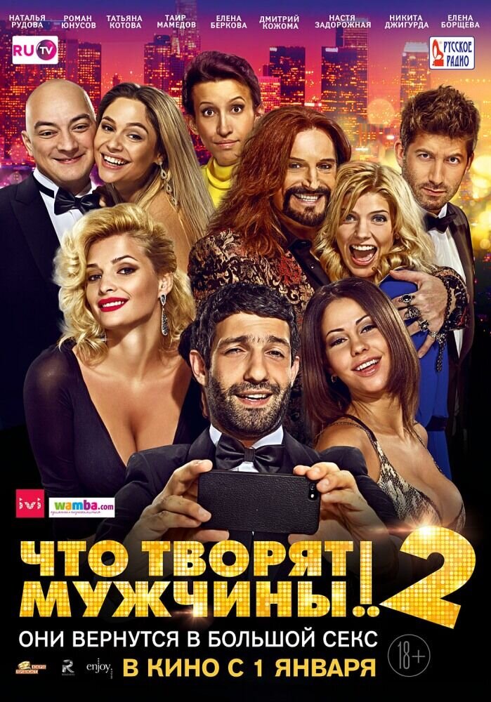Chto tvoryat muzhchiny! 2 (2014) - poster 1