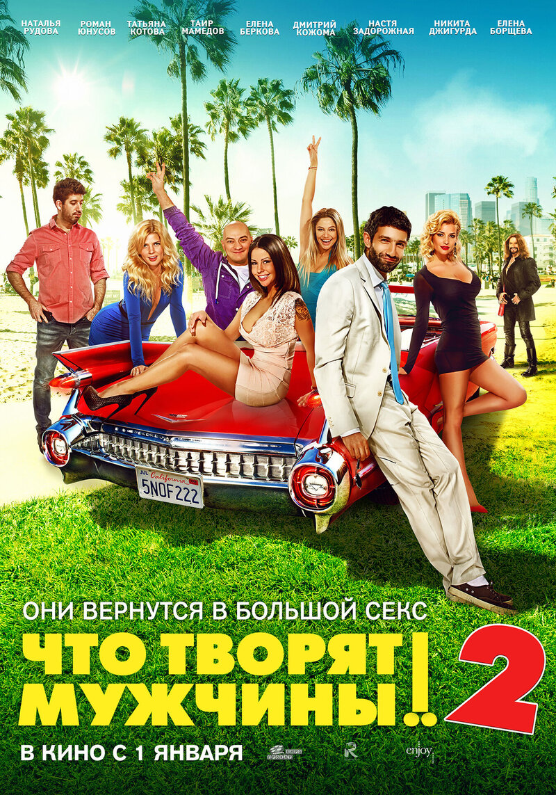 Chto tvoryat muzhchiny! 2 (2014) - poster 2
