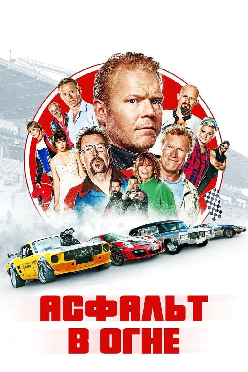 Asphalt Burning (2020) - poster 2