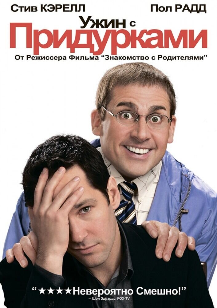 Ужин с придурками (2010) - постер 1