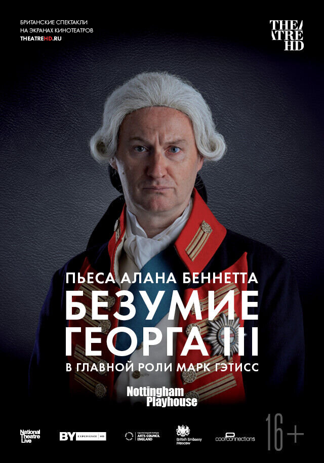 TheatreHD: Безумие Георга III (2018) - постер 1