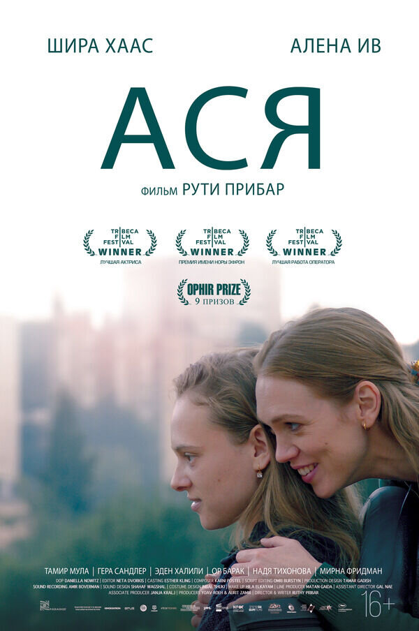 Asia (2020) - poster 2