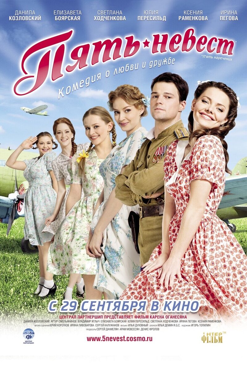 Pyat nevest (2011) - poster 1
