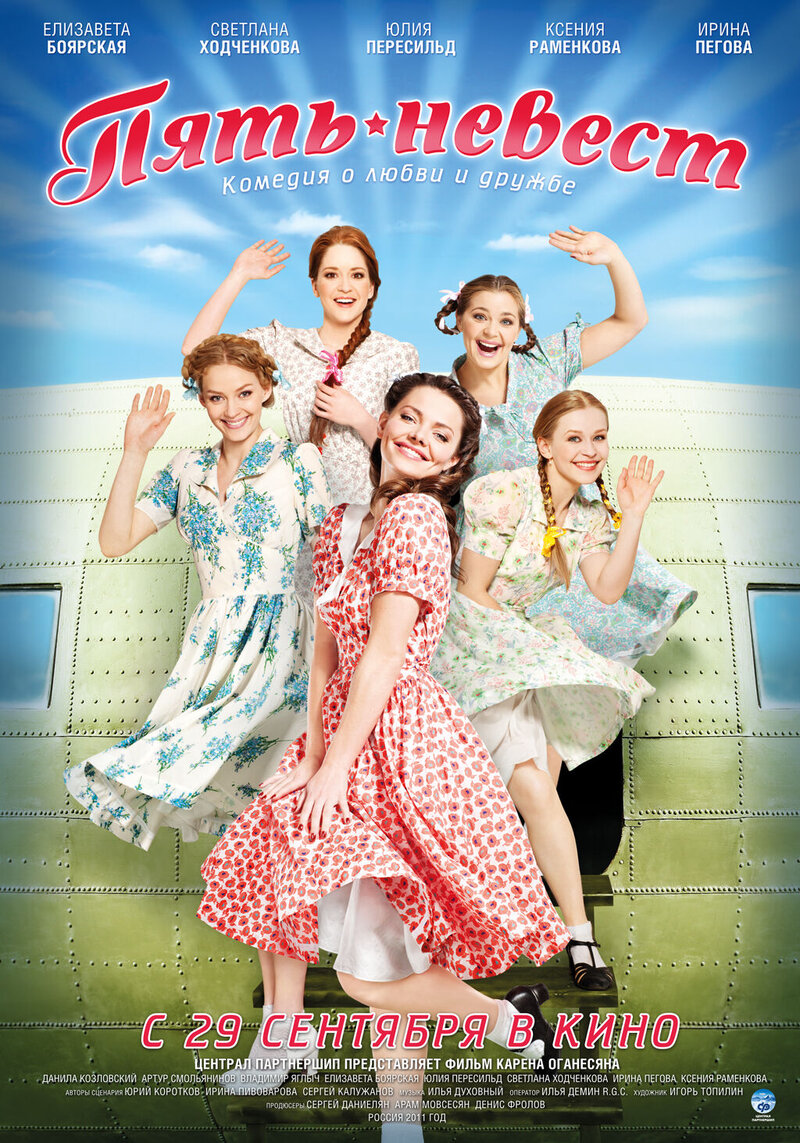 Pyat nevest (2011) - poster 3