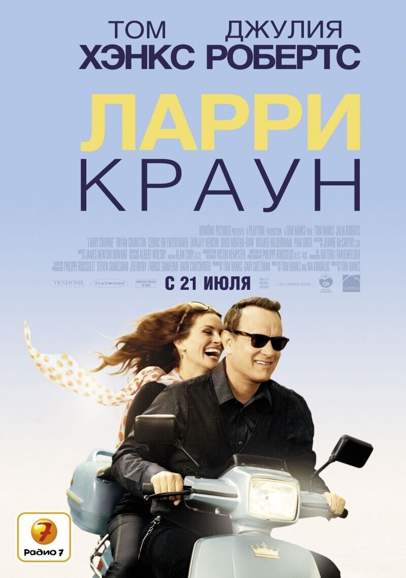 Ларри Краун (2011) - постер 1