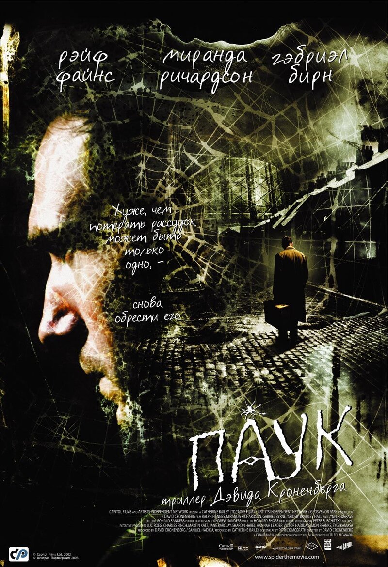 Паук (2002) - постер 1