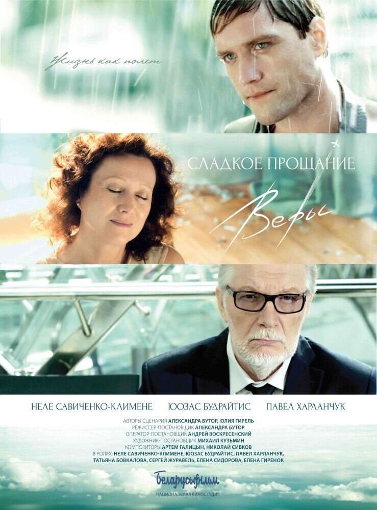 Sladkoe proshchanie Very (2015) - poster 1