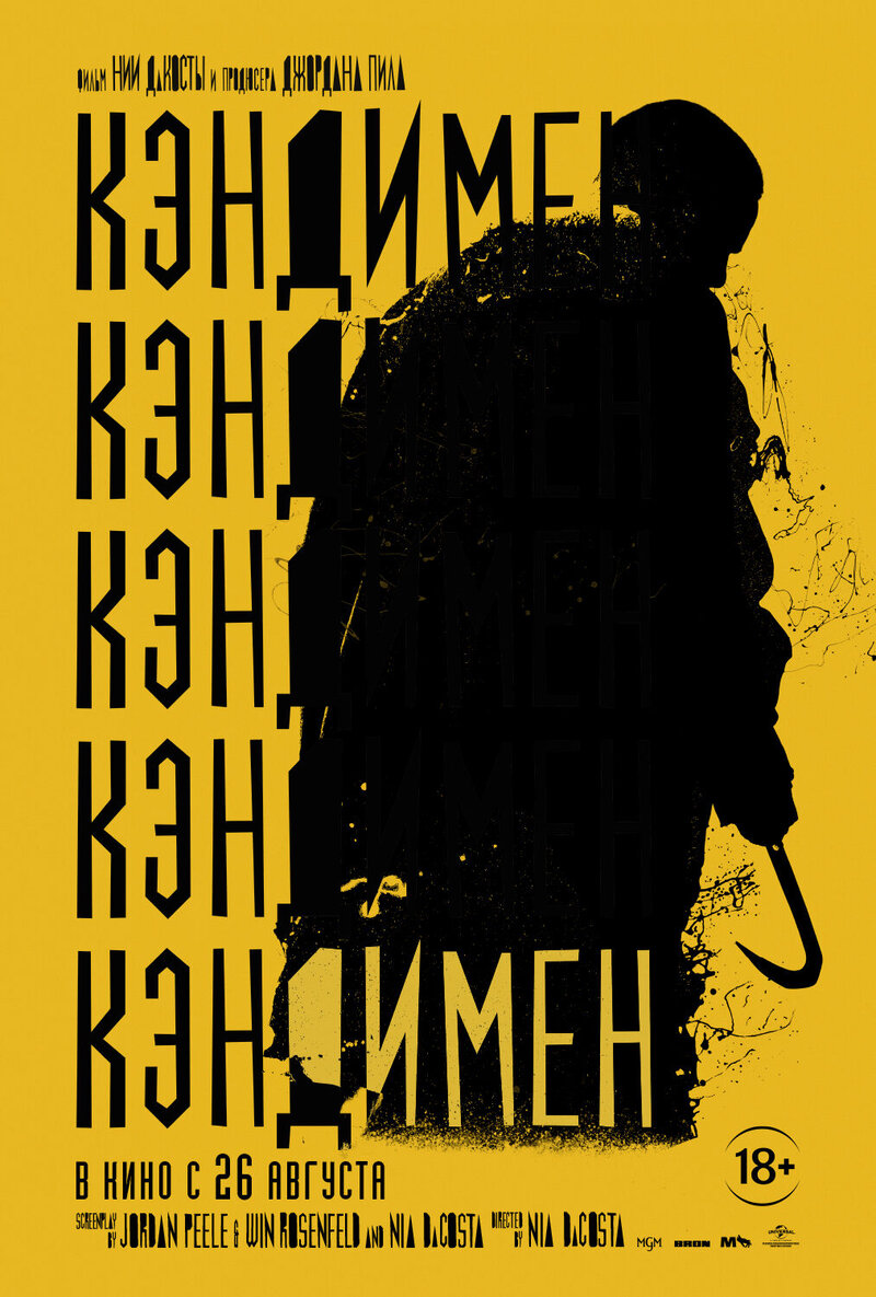 Candyman (2021) - poster 2